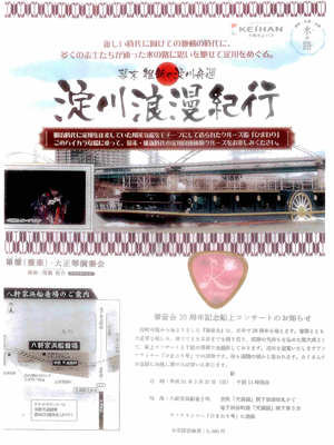 コンサートのチラシ