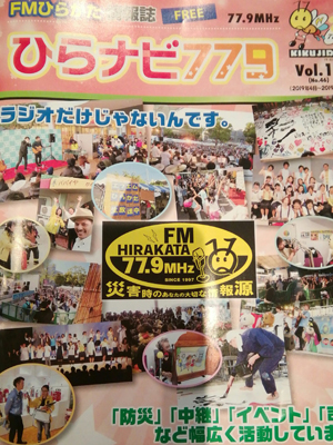 ラジオのチラシ